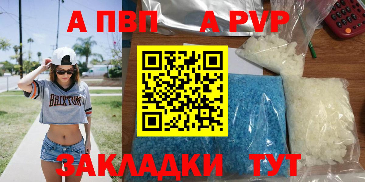 купить наркоту  А ПВП СК  APVP Соль  Вход с VPN  Альфа ПВП VHQ  Ефремов  Альфа ПВП 