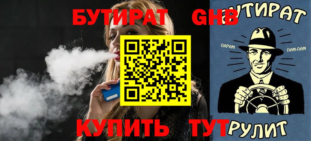 Бутират вода Ефремов
