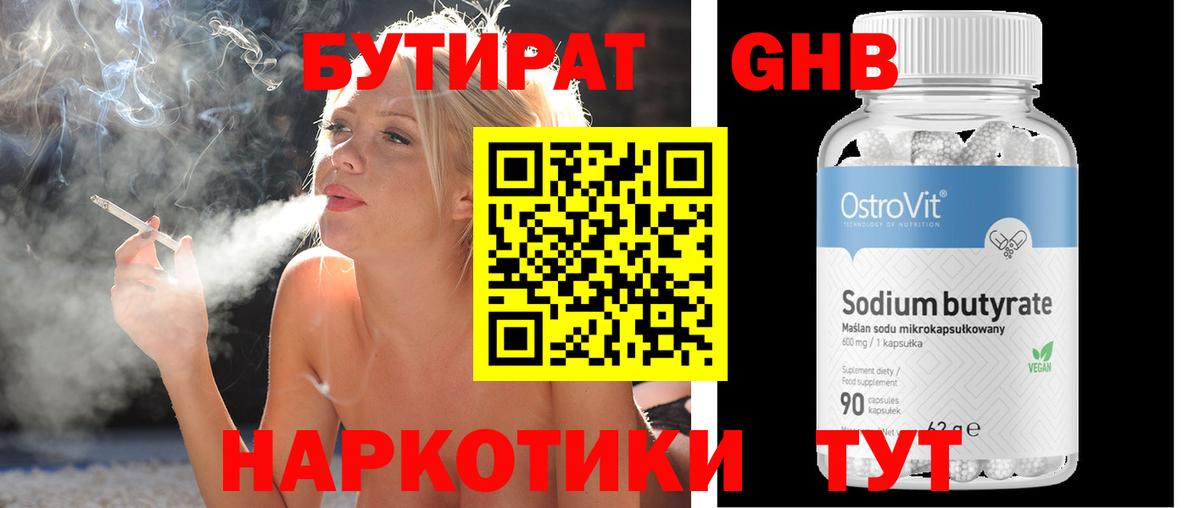 Бутират 1.4BDO  Вход с VPN  Бутират  Ефремов 