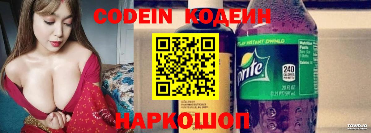 Кодеиновый сироп Lean напиток Lean (лин)  Вход с VPN  Ефремов  Codein напиток Lean (лин) 