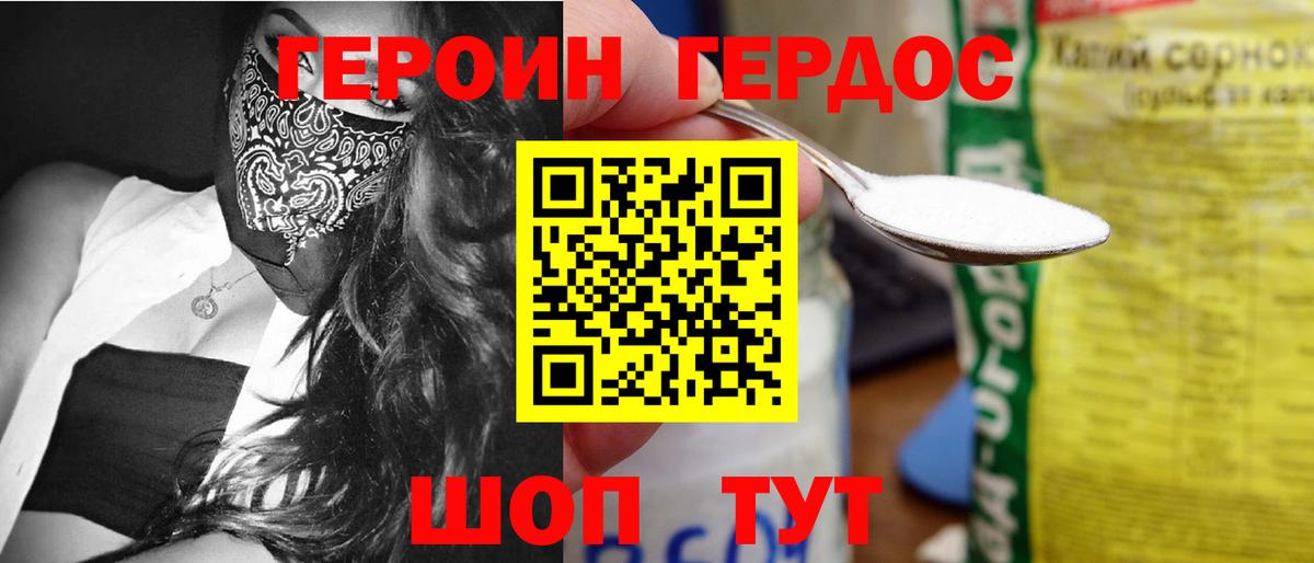 ГЕРОИН герыч Ефремов