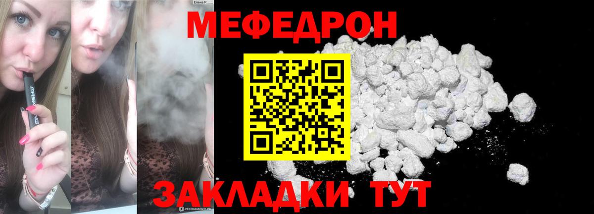 Меф мяу мяу кристаллы Ефремов