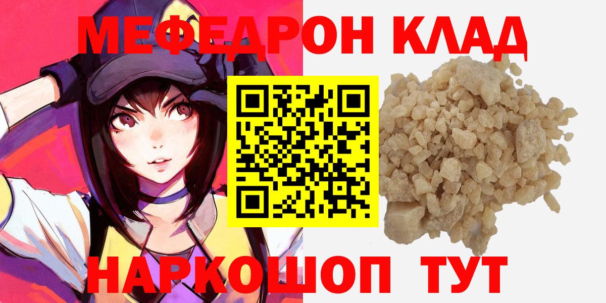 Мефедрон  Вход с VPN  Мефедрон  Мефедрон VHQ  Ефремов  Мефедрон мяу мяу 