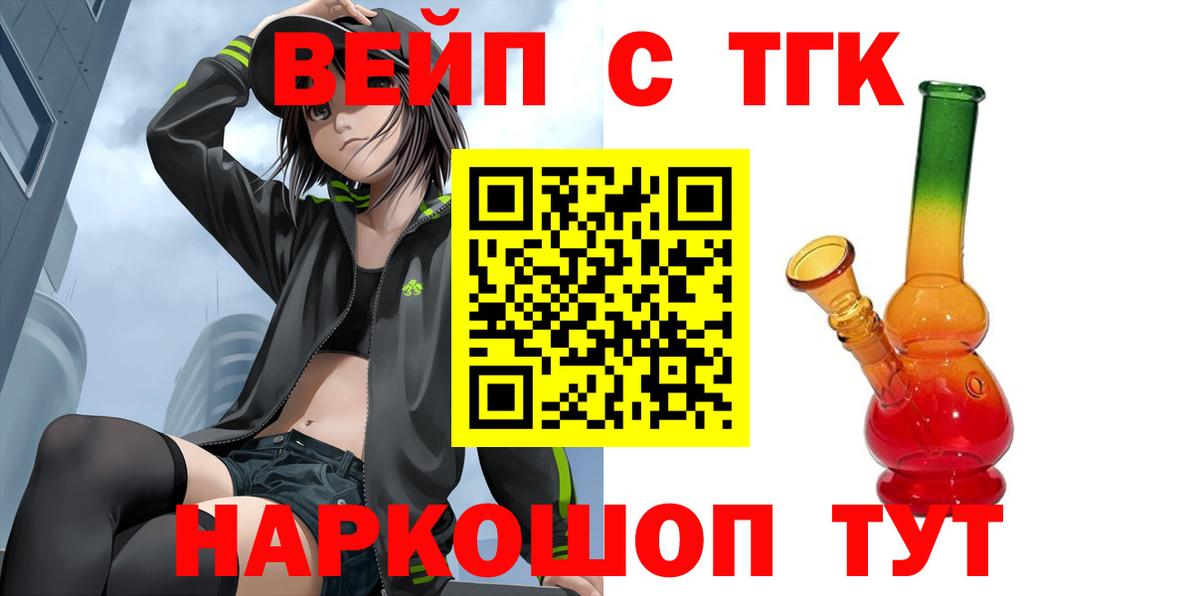 ТГК вейп с тгк Ефремов