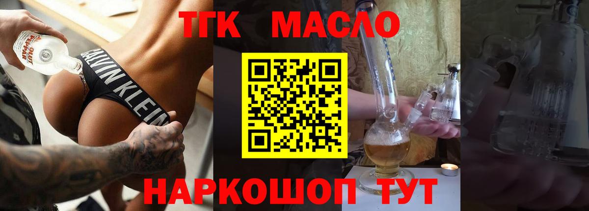 Ефремов  ТГК жижа  ТГК Wax  дарнет шоп  Вход с VPN 